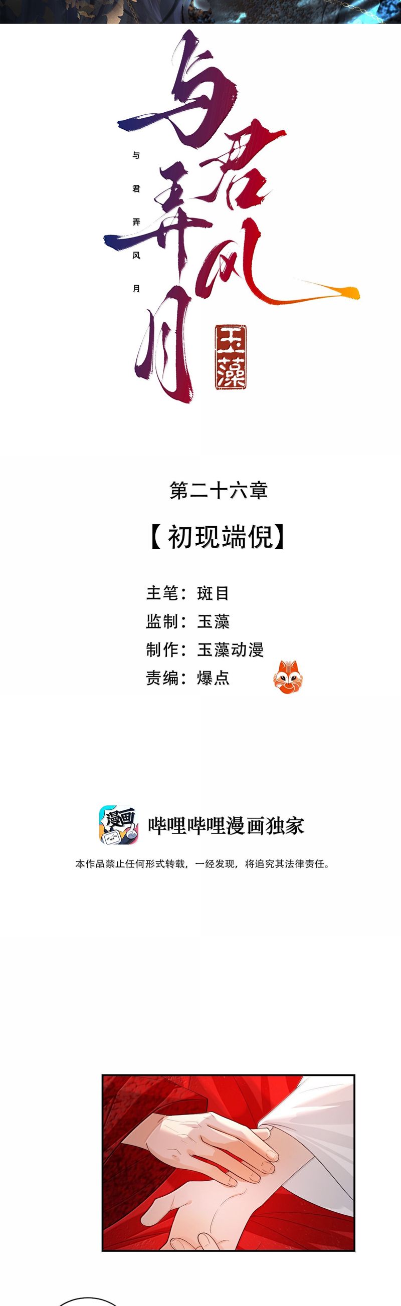 Cùng Quân Nói Chuyện Yêu Đương Chapter 27 - Next Chapter 28