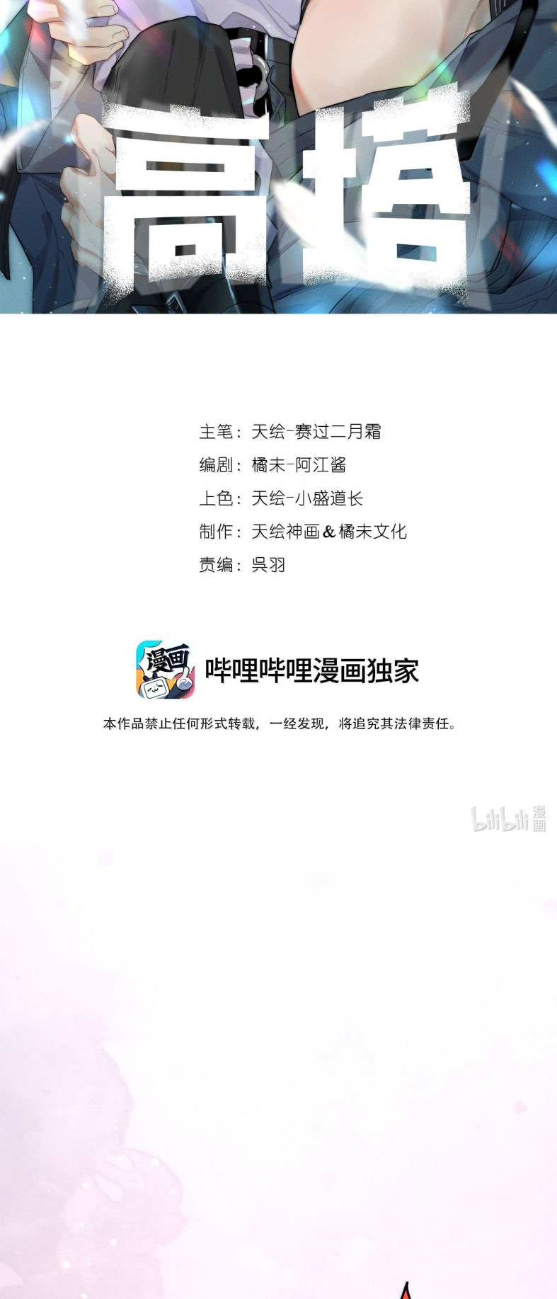 Cao Tháp Chapter 59 - Next 