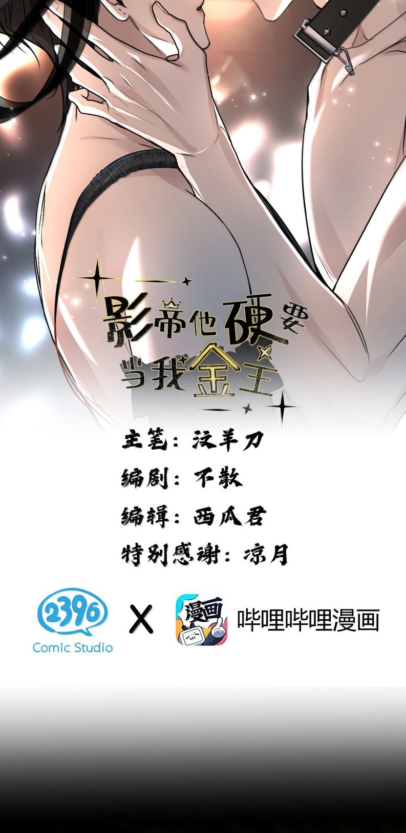 Ảnh Đế Cứ Muốn Làm Kim Chủ Của Tôi Chapter 56 - Trang 4