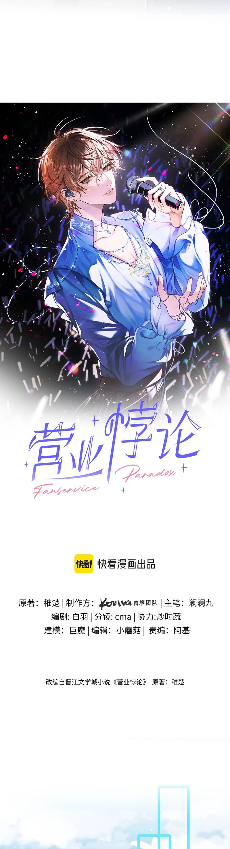 Nghịch Lý Câu Fan Chapter 41 - Next Chap 41