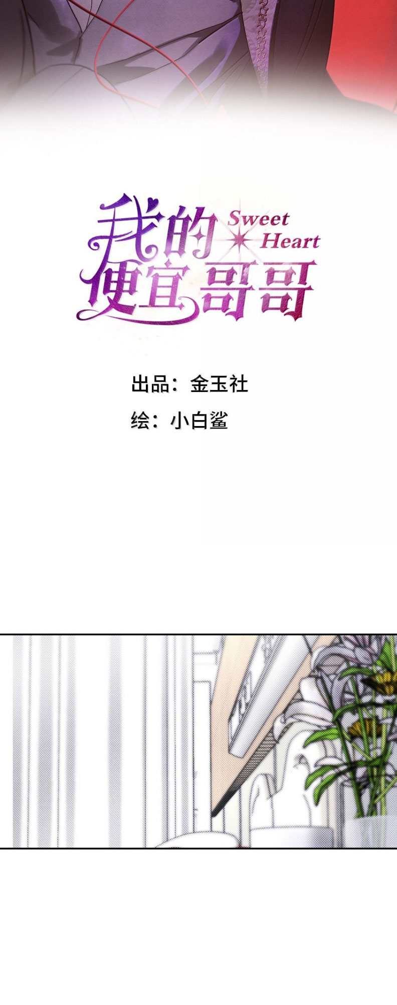 Anh Trai Tiện Lợi Của Tôi Chapter 64 - Trang 3