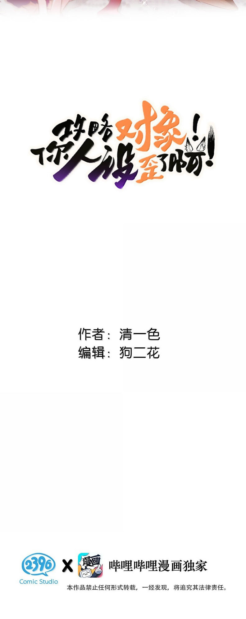 Công Lược Đối Tượng! Hình Tượng Của Cậu Sập Rồi! Chapter 24 - Trang 4