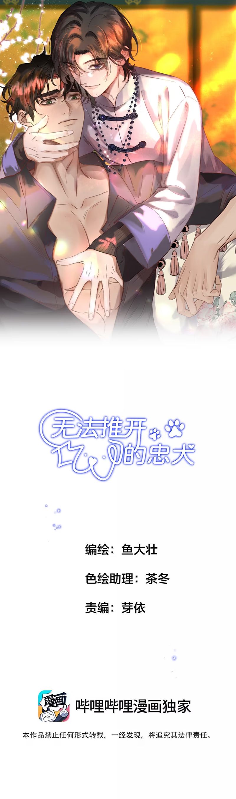 Trung Khuyển Không Thể Đẩy Ra Chapter 76 - Next Chapter 77