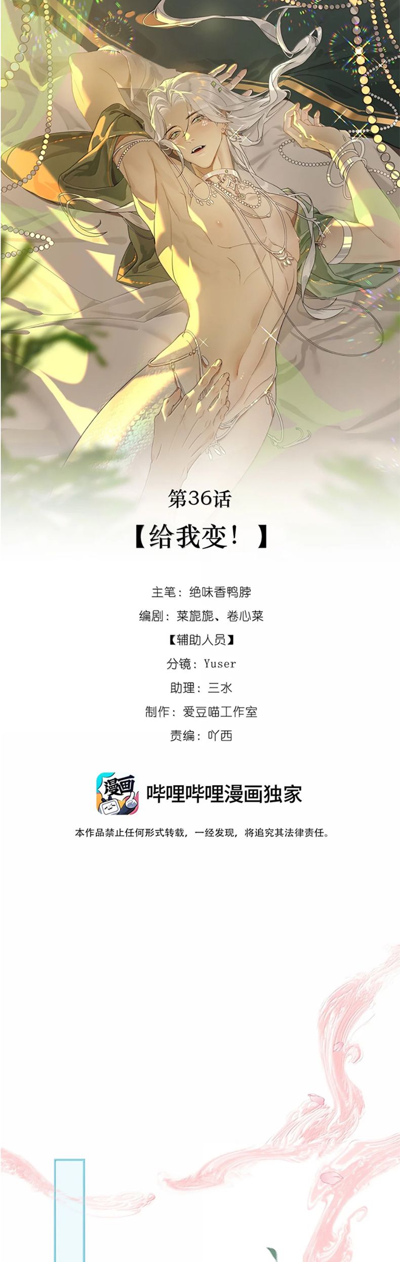 Xà Yêu Muốn Đào Thoát Chap 36 - Next Chap 37