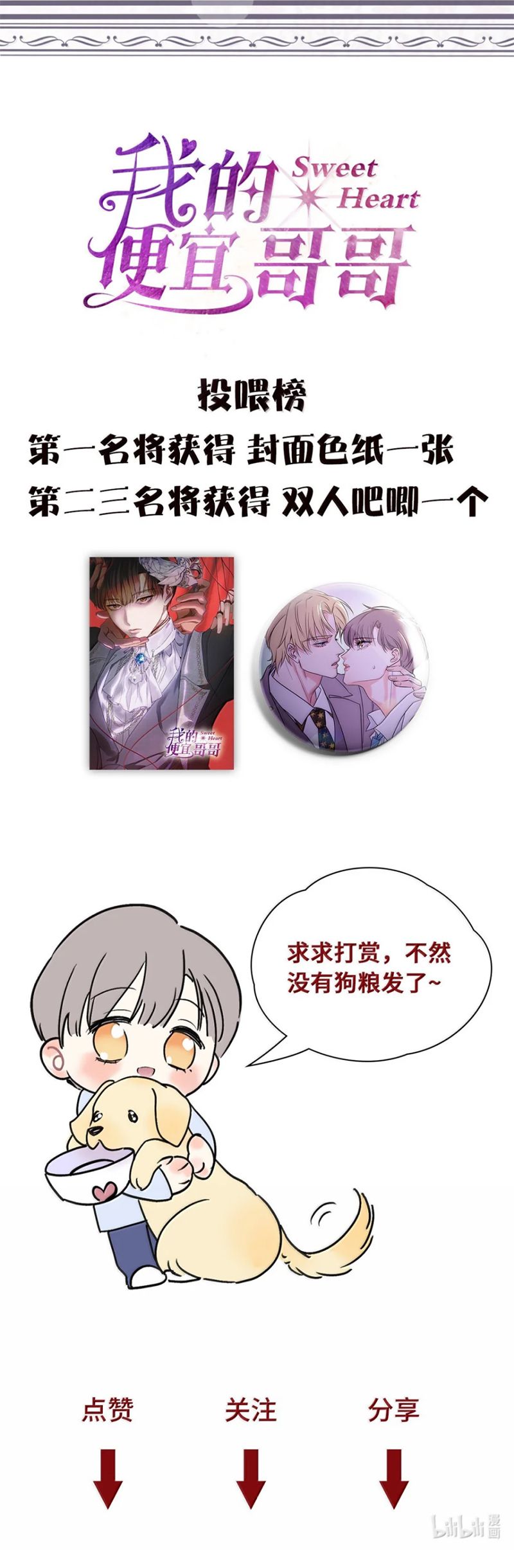 Anh Trai Tiện Lợi Của Tôi Chapter 65 - Trang 3