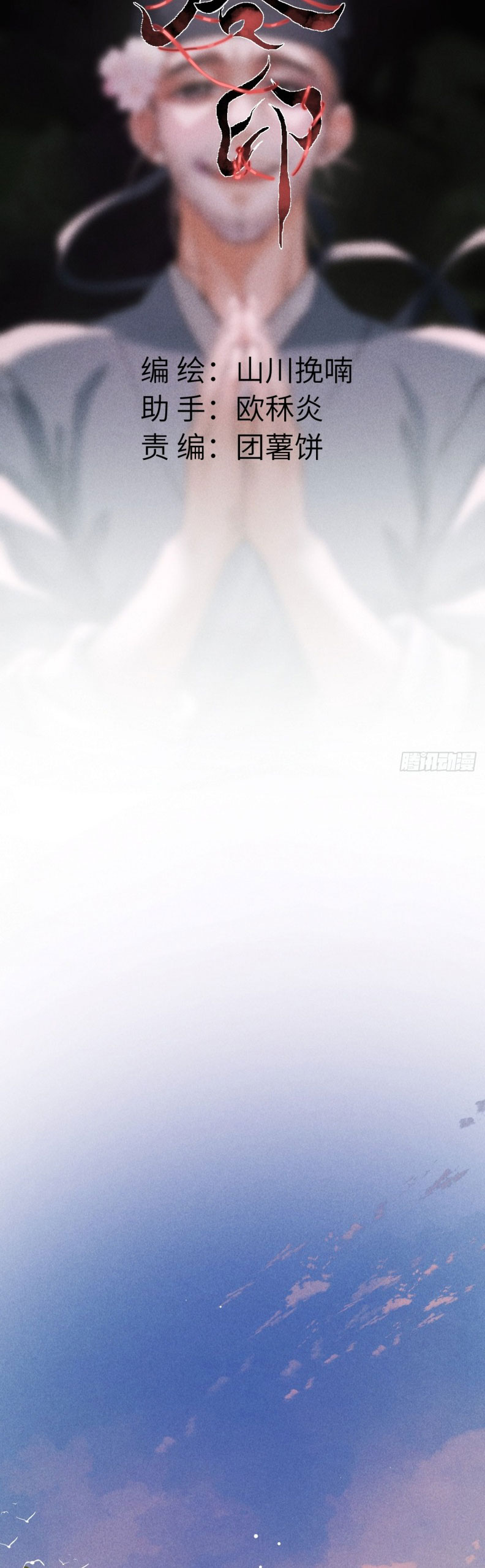 Dấu Ấn Chap 3 - Trang 4