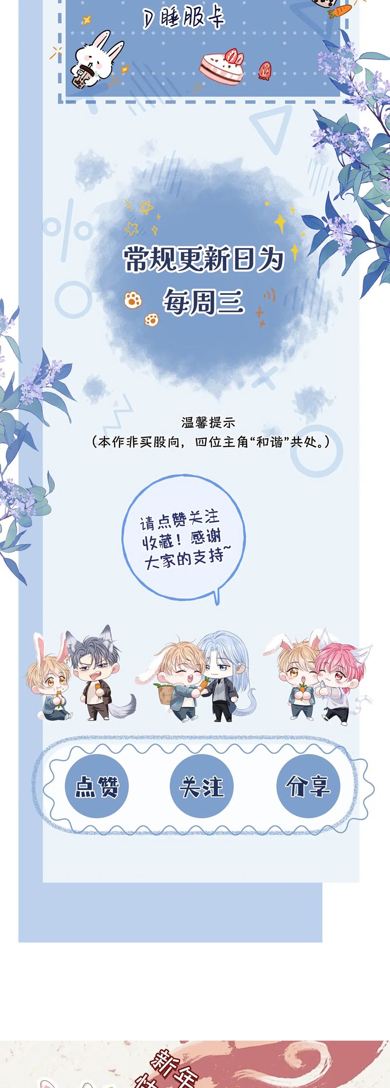 Bị Ép Xuyên Vào Phó Bản Dính Lấy Nhau Cùng Các Bạn Cùng Phòng Chap 23 - Trang 4