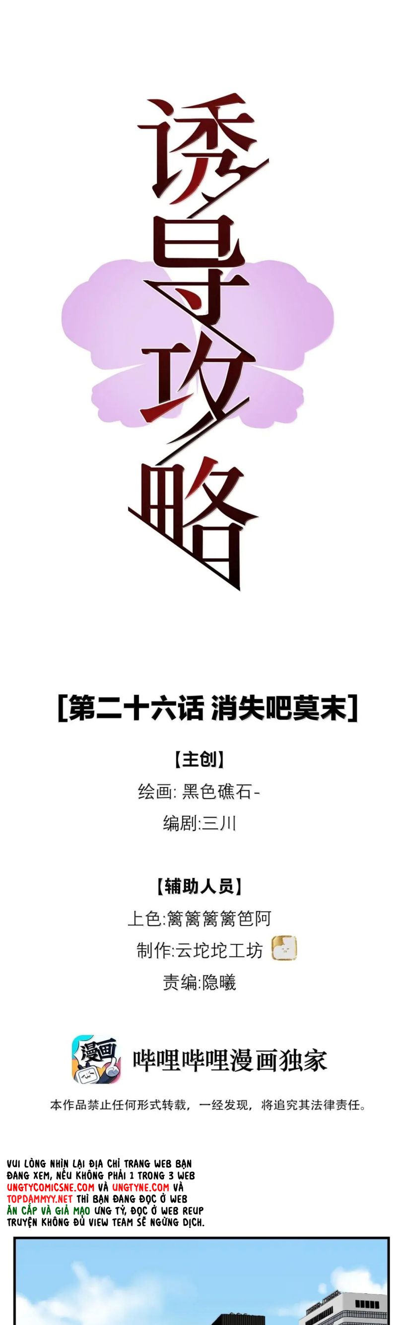 Dẫn Dụ Công Lược Chap 26 - Next Chap 27