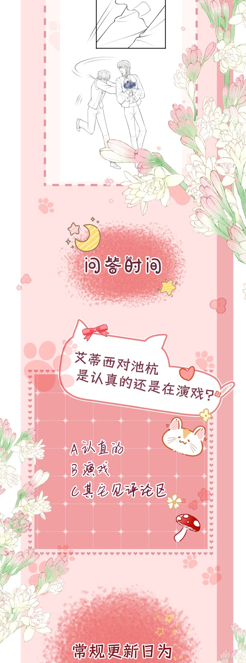 Bị Ép Xuyên Vào Phó Bản Dính Lấy Nhau Cùng Các Bạn Cùng Phòng Chap 28 - Trang 4