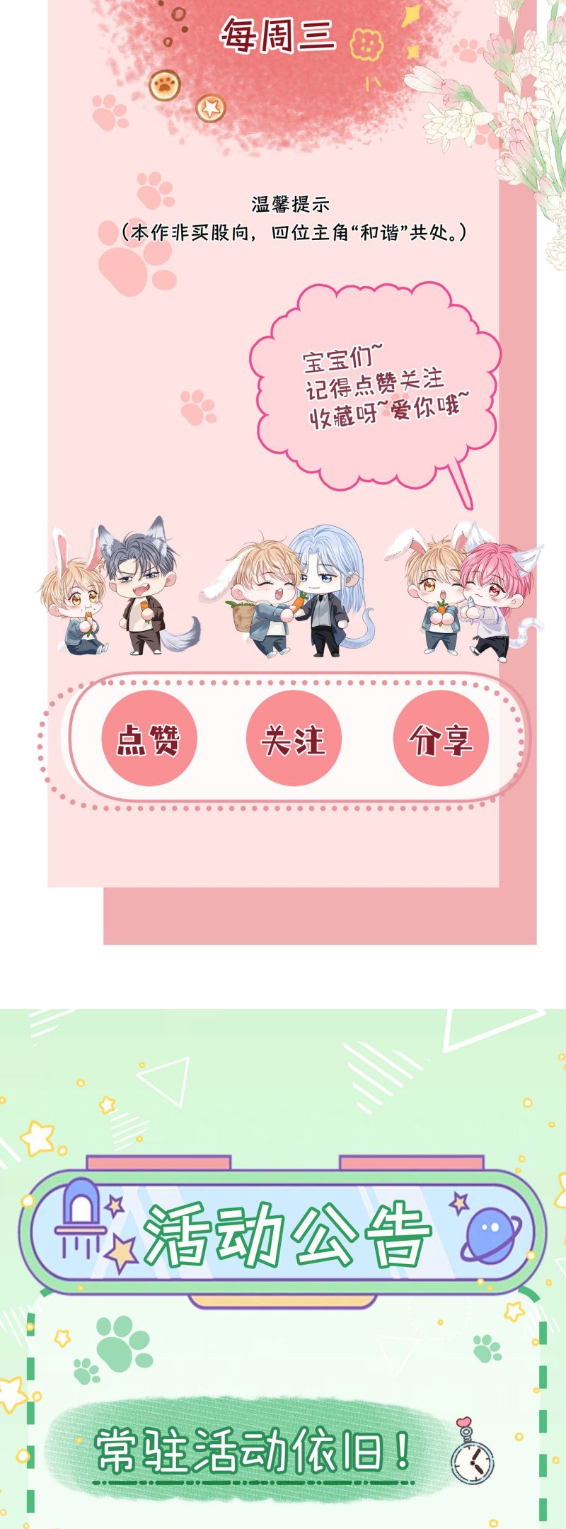 Bị Ép Xuyên Vào Phó Bản Dính Lấy Nhau Cùng Các Bạn Cùng Phòng Chap 28 - Trang 4