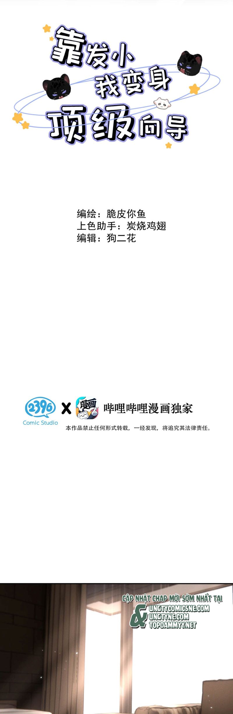 Dựa Vào Bạn Thân Từ Nhỏ Tôi Trở Thành Đỉnh Cấp Hướng Đạo Chapter 25 - Trang 4