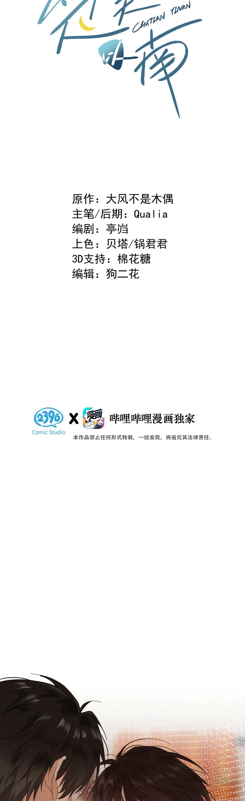 Sở Thiên Dĩ Nam Chap 9 - Trang 4