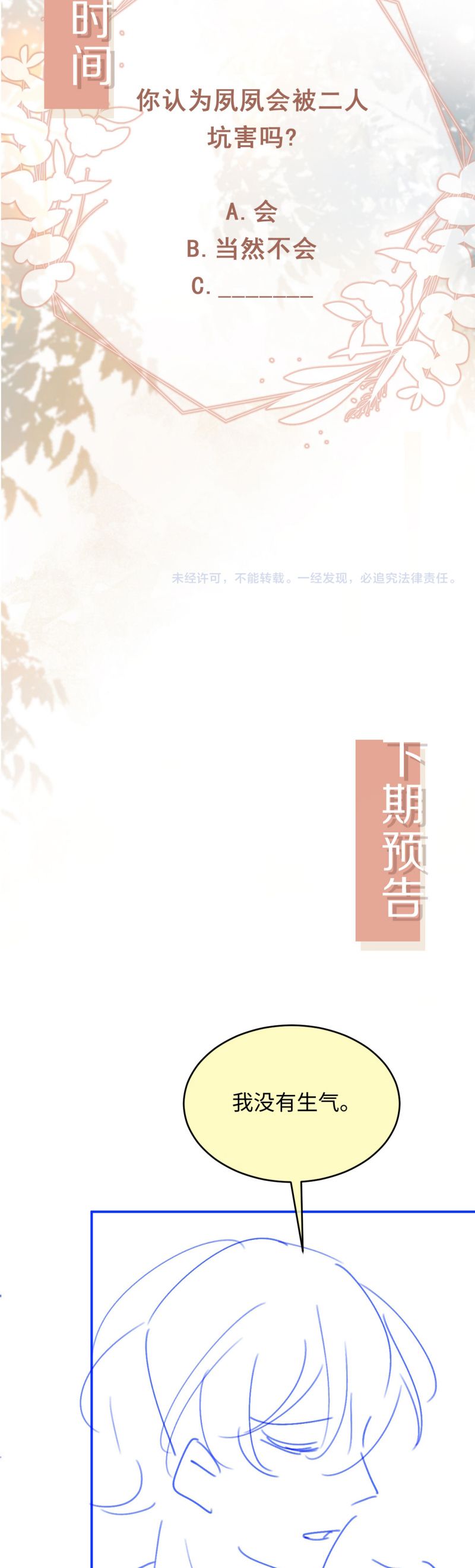 Bạch Nguyệt Quang Hắn Yêu Thế Thân Rồi Sao?! Chap 93 - Trang 4