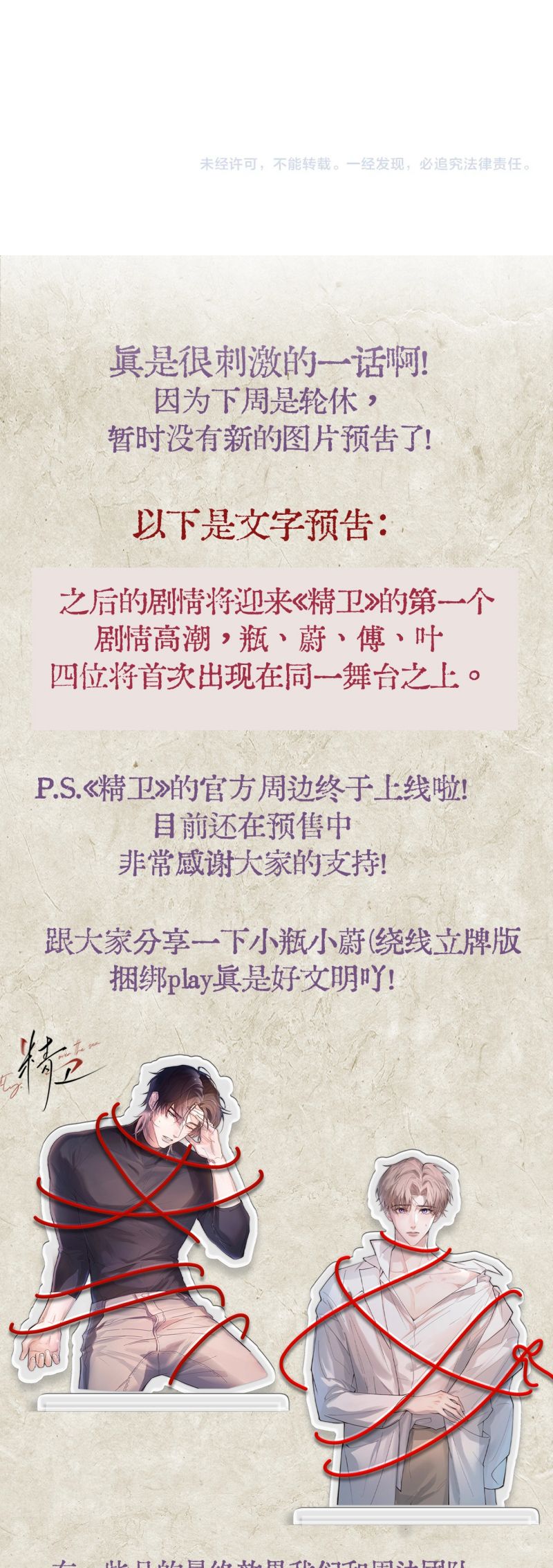 Tinh Vệ Chap 18 - Trang 4