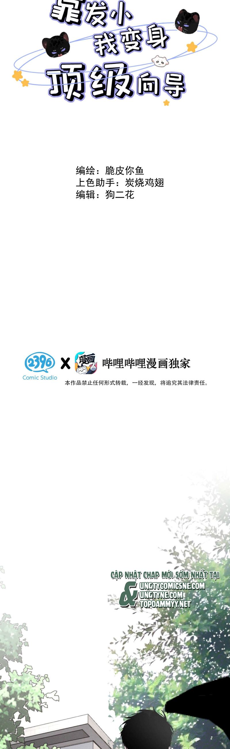 Dựa Vào Bạn Thân Từ Nhỏ Tôi Trở Thành Đỉnh Cấp Hướng Đạo Chapter 27 New - Trang 4