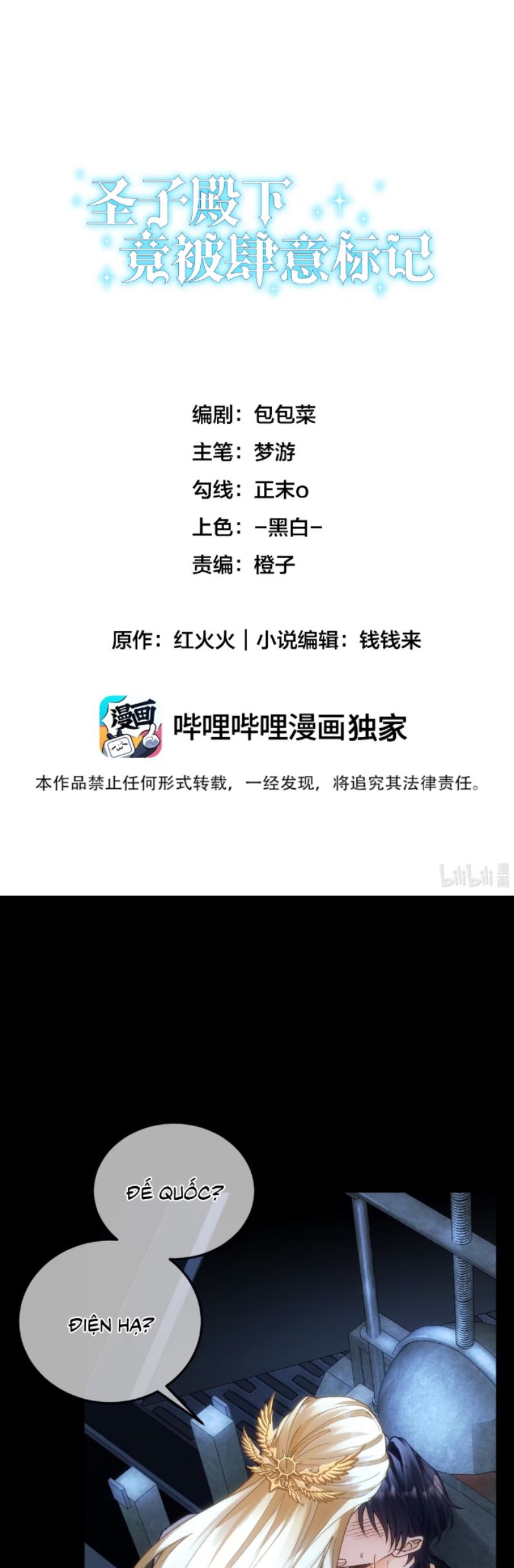 Thánh Tử Điện Hạ Lại Bị Tùy Ý Đánh Dấu Chap 11 - Trang 2