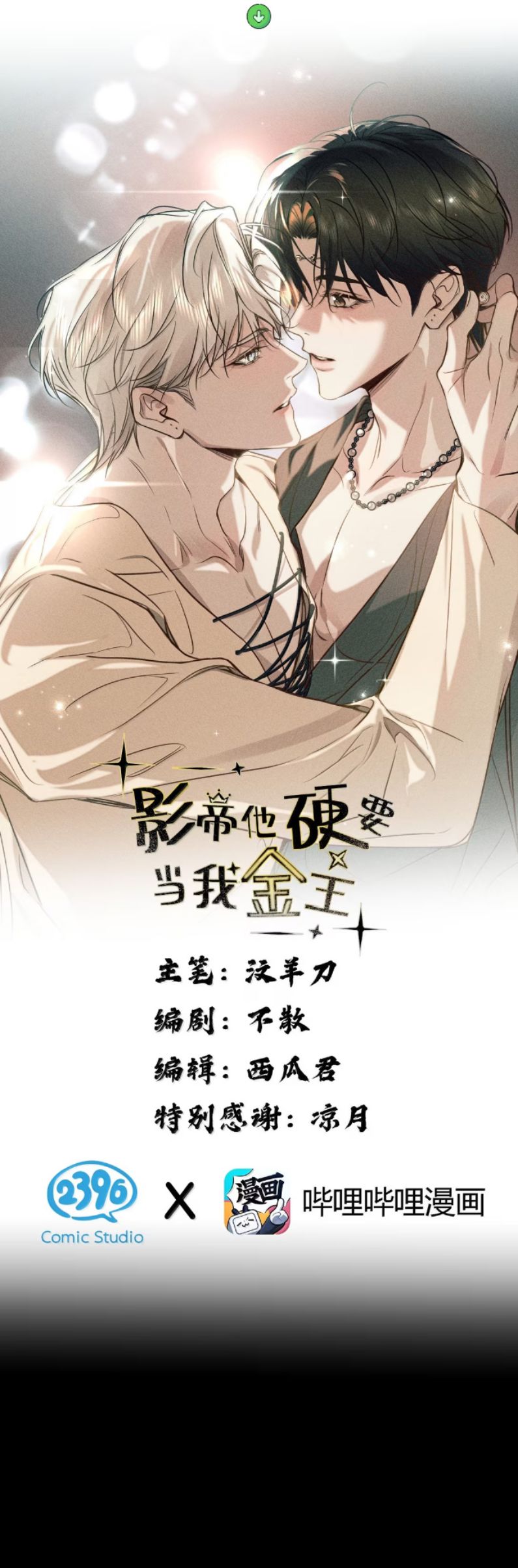 Ảnh Đế Cứ Muốn Làm Kim Chủ Của Tôi Chap 65 - Trang 4