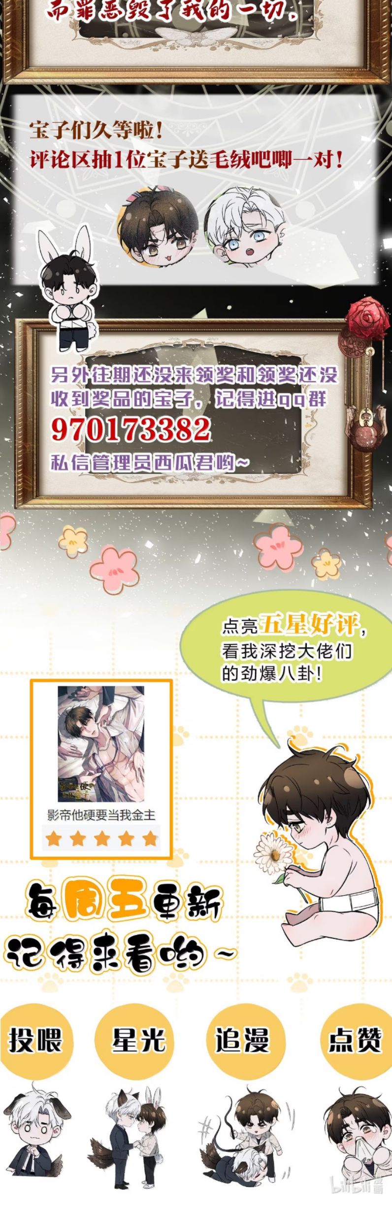 Ảnh Đế Cứ Muốn Làm Kim Chủ Của Tôi Chap 65 - Trang 4