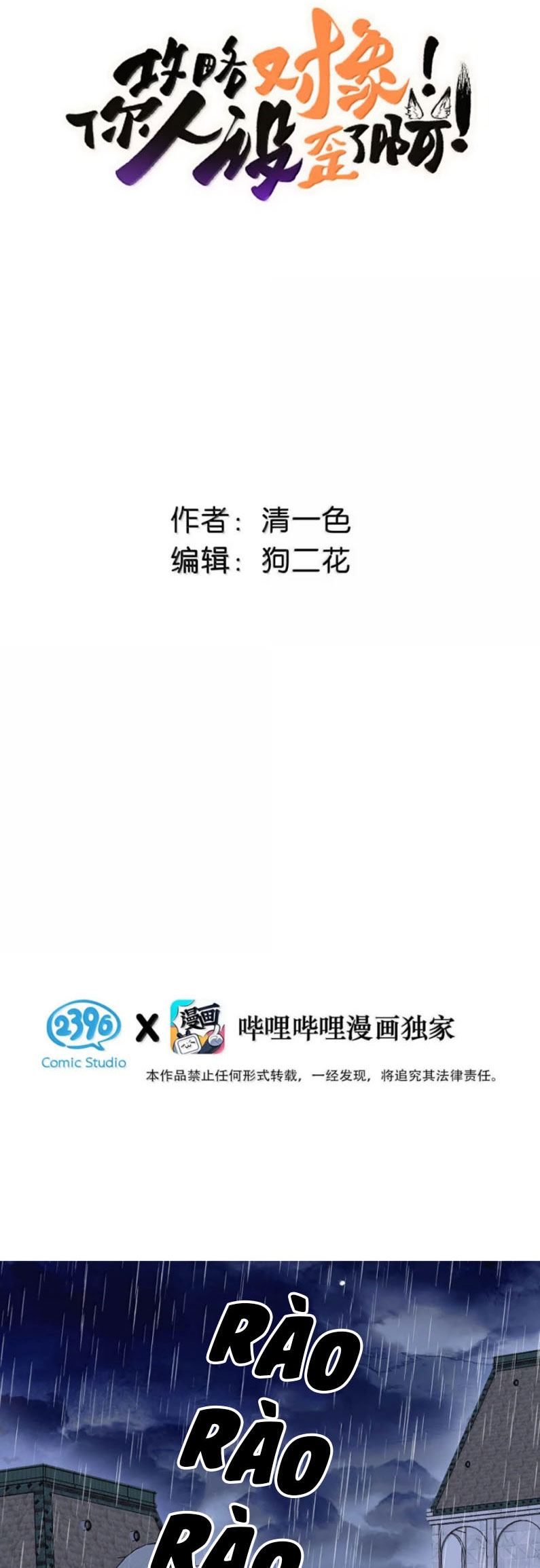 Công Lược Đối Tượng! Hình Tượng Của Cậu Sập Rồi! Chap 32 - Trang 4