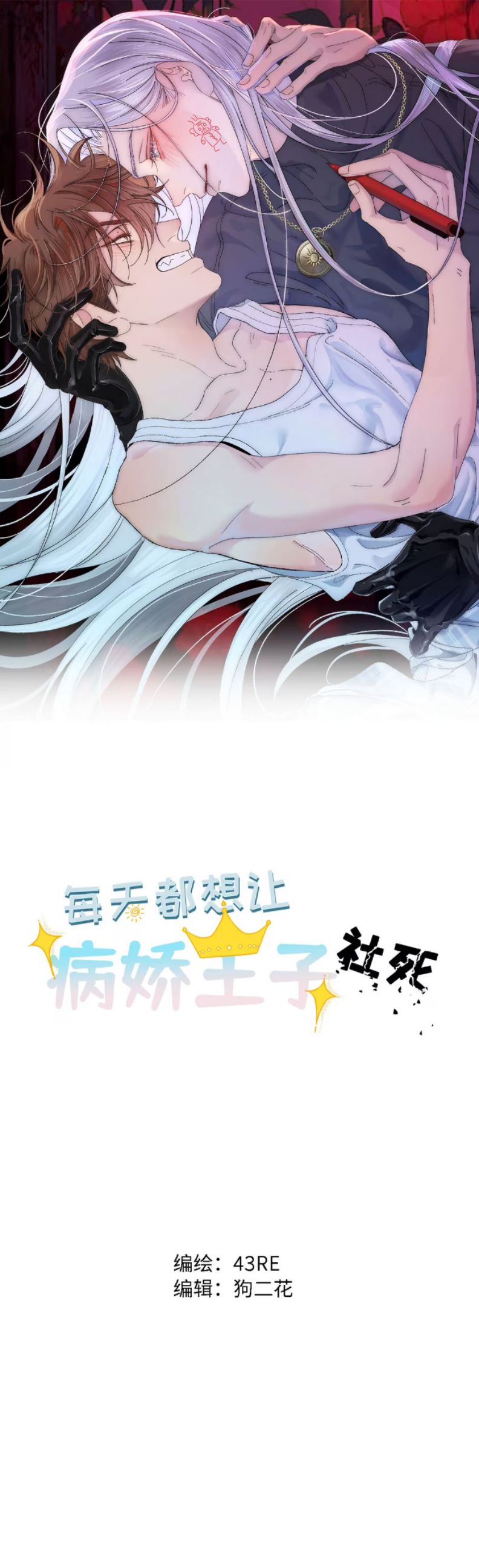 Mỗi Ngày Đều Muốn Làm Bệnh Kiều Vương Tử Xấu hổ Muốn Độn Thổ Chap 18 - Next Chap 19