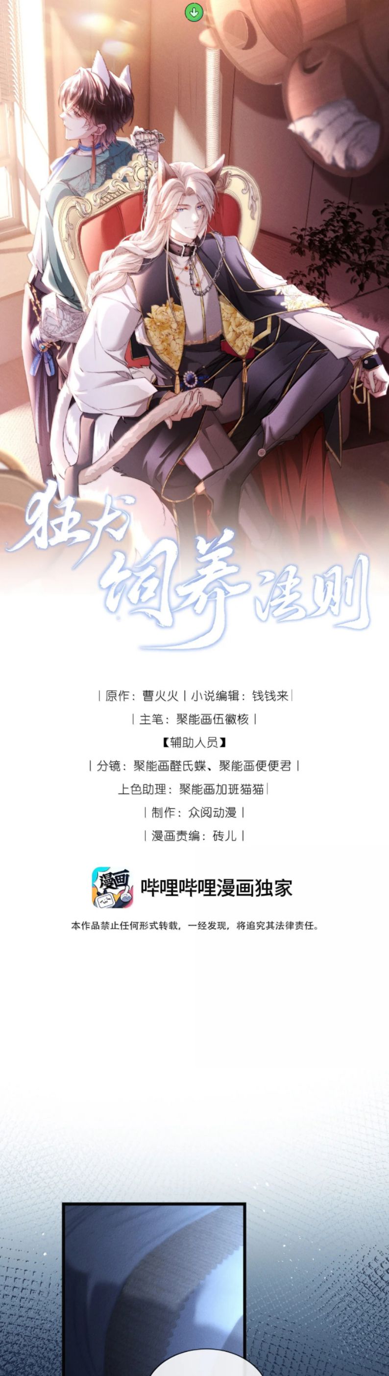 Kế Hoạch Tự Dưỡng Cuồng Khuyển Chap 60 - Trang 4