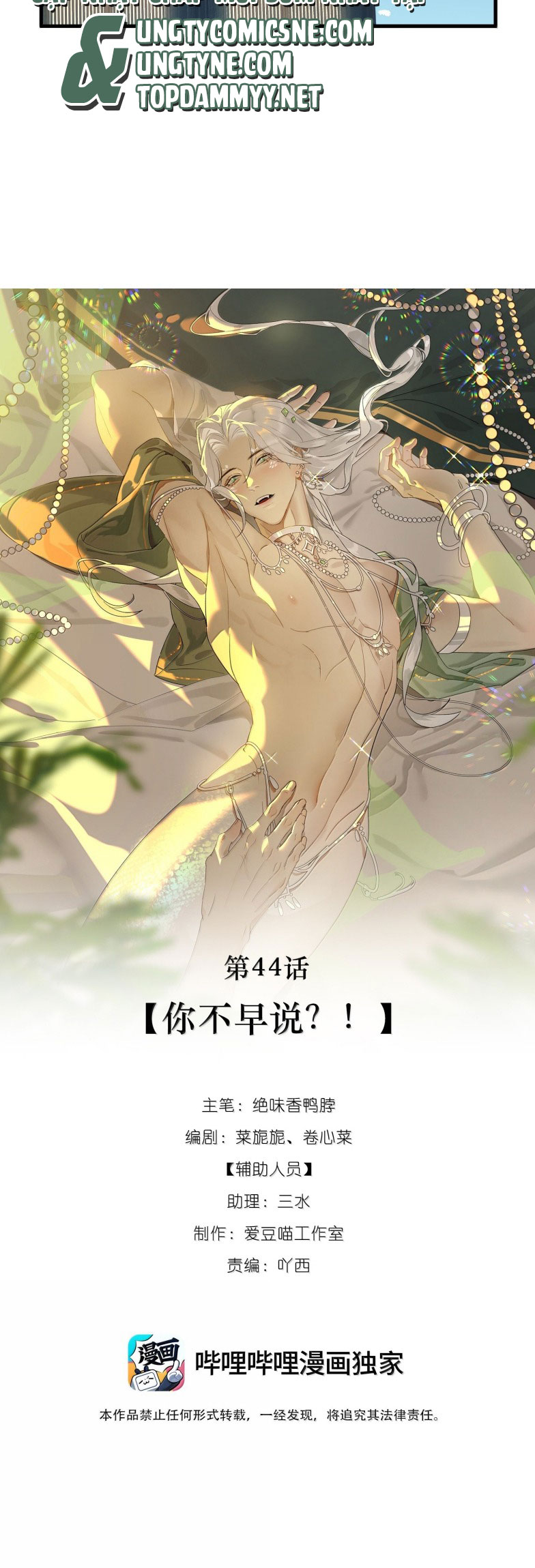 Xà Yêu Muốn Đào Thoát Chap 44 - Next Chap 45