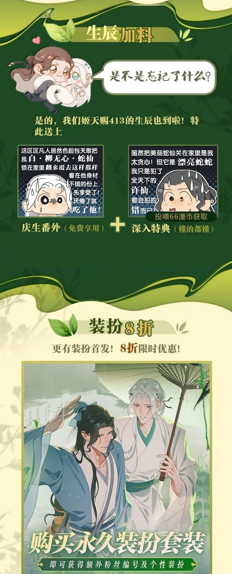 Xà Yêu Muốn Đào Thoát Ngoại truyện 2 - Next Chap 1