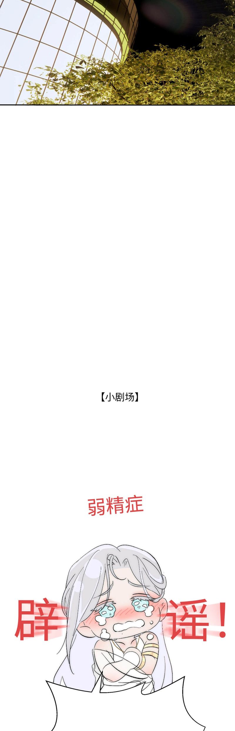 Mỗi Ngày Đều Muốn Làm Bệnh Kiều Vương Tử Xấu hổ Muốn Độn Thổ Chap 20 - Next Chap 21