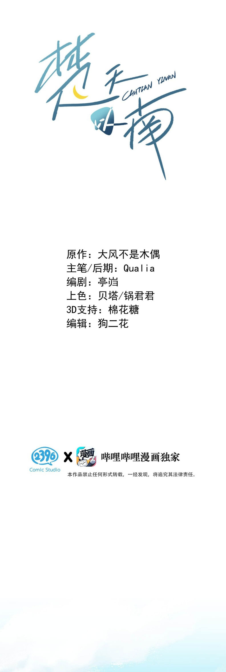 Sở Thiên Dĩ Nam Chap 13 - Trang 4