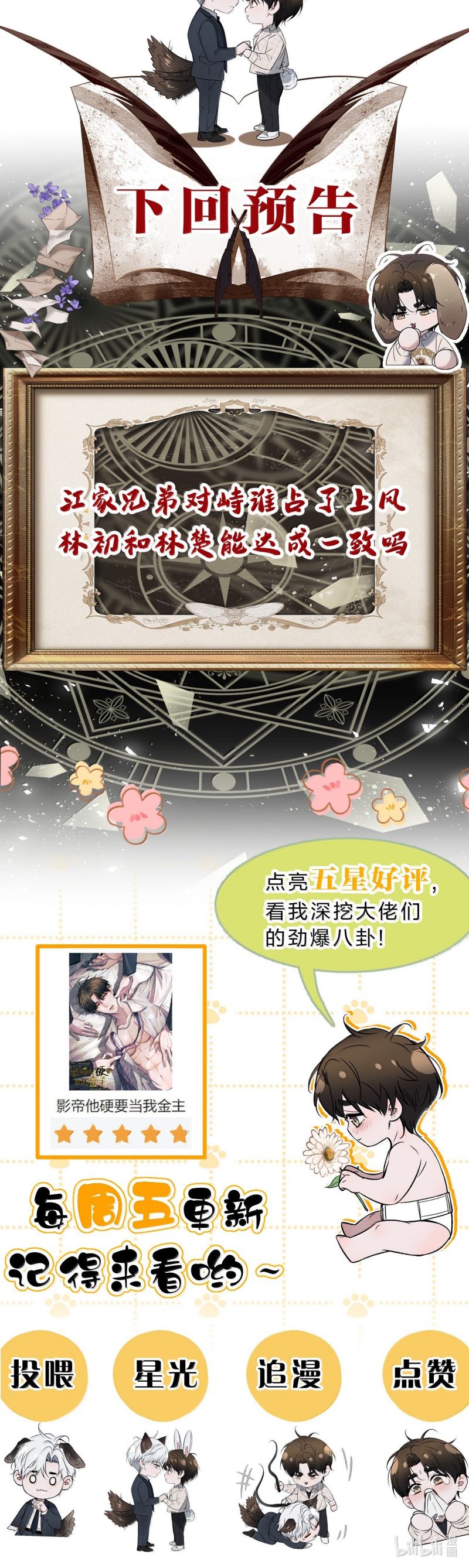 Ảnh Đế Cứ Muốn Làm Kim Chủ Của Tôi Chap 68 - Trang 4