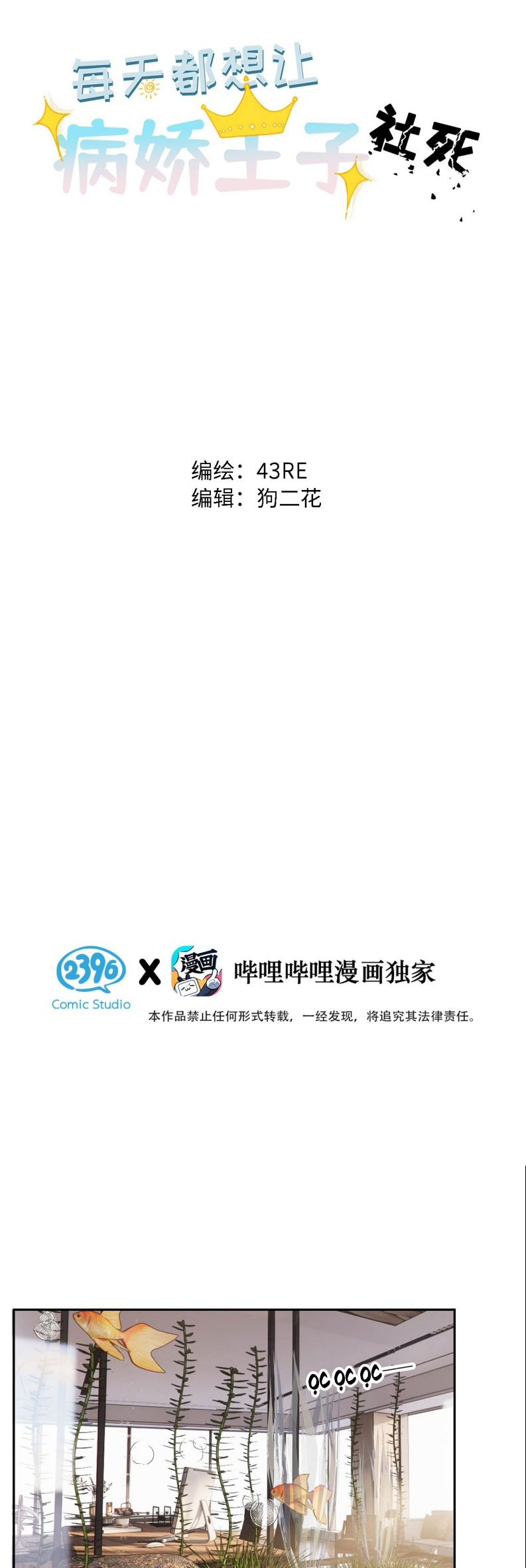 Mỗi Ngày Đều Muốn Làm Bệnh Kiều Vương Tử Xấu hổ Muốn Độn Thổ Chap 22 - Next Chap 23