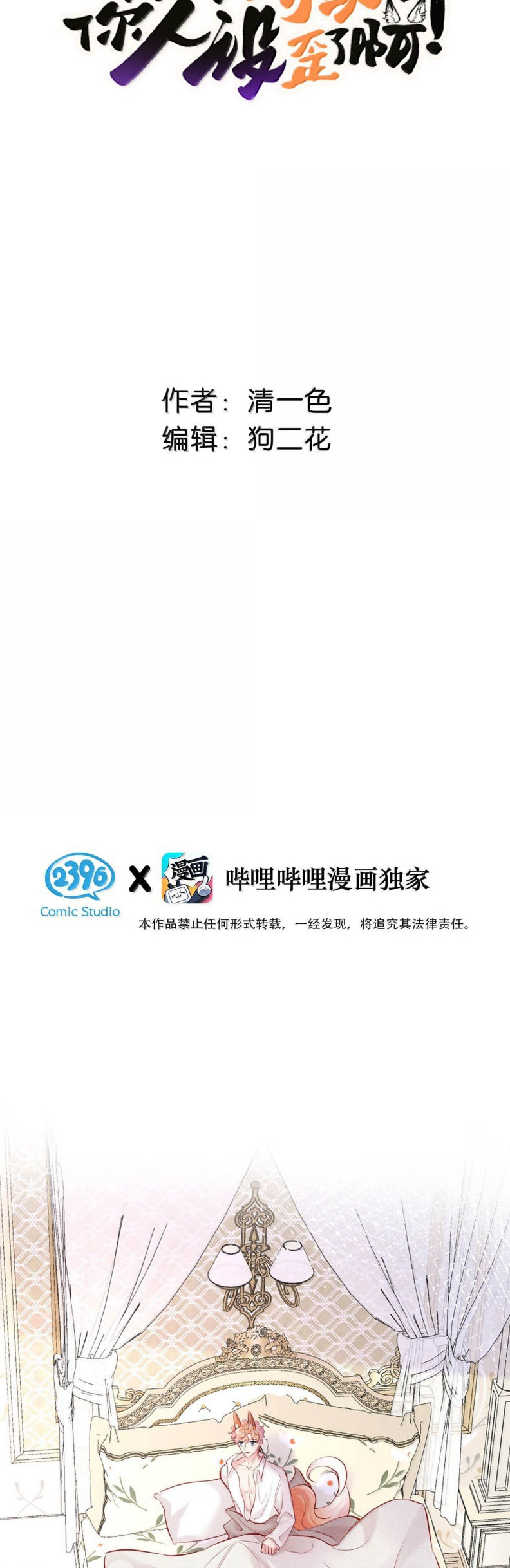 Công Lược Đối Tượng! Hình Tượng Của Cậu Sập Rồi! Chap 35 - Trang 4