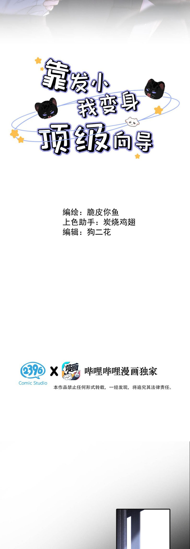 Dựa Vào Bạn Thân Từ Nhỏ Tôi Trở Thành Đỉnh Cấp Hướng Đạo Chapter 32 - Trang 4