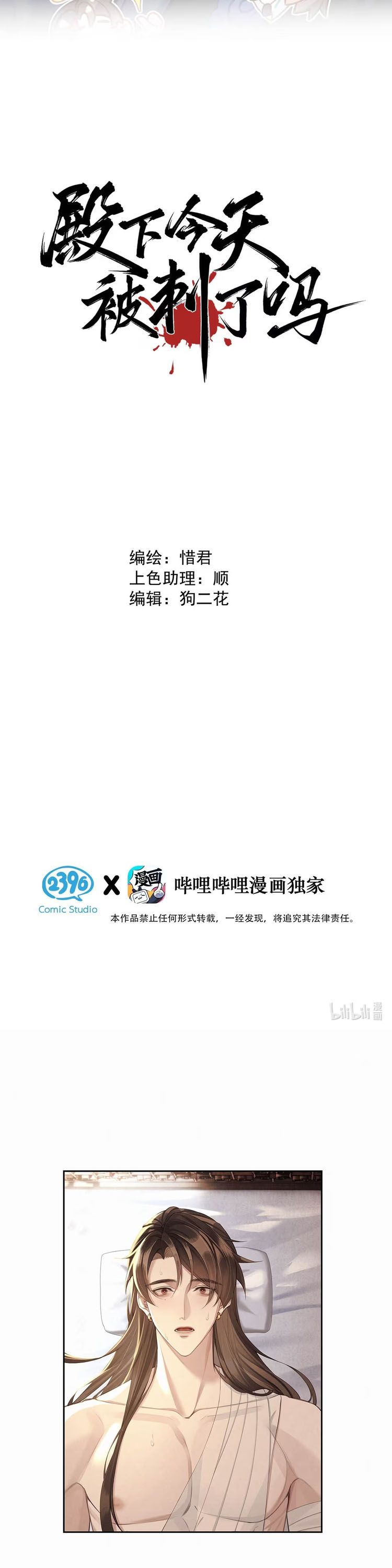 Hôm Nay Điện Hạ Bị Ám Sát Rồi À? Chap 2 - Next Chap 3