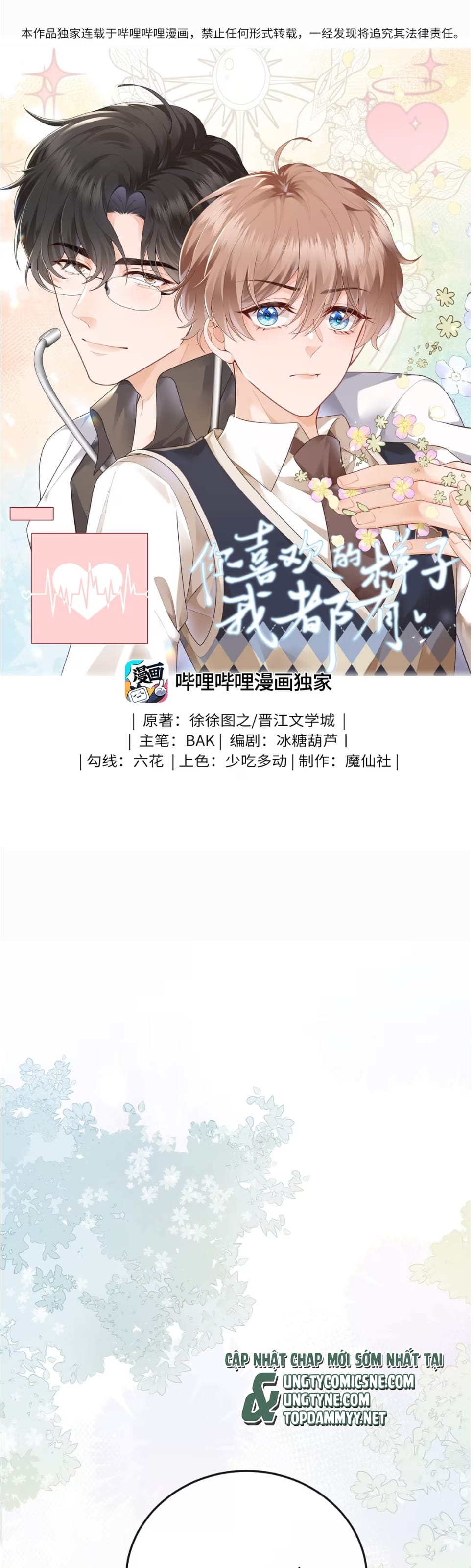 Dáng Vẻ Mà Cậu Thích Tôi Đều Có Chap 1 - Trang 3