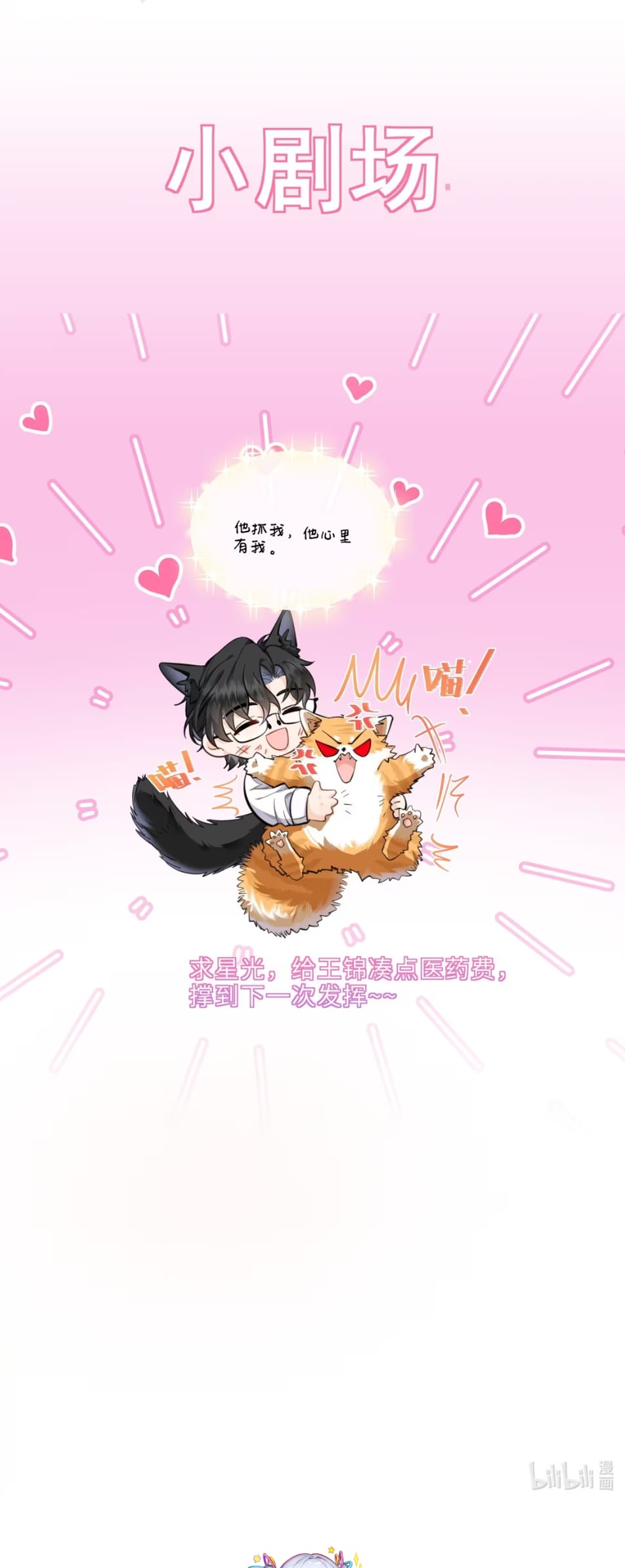 Dáng Vẻ Mà Cậu Thích Tôi Đều Có Chap 3 - Trang 3