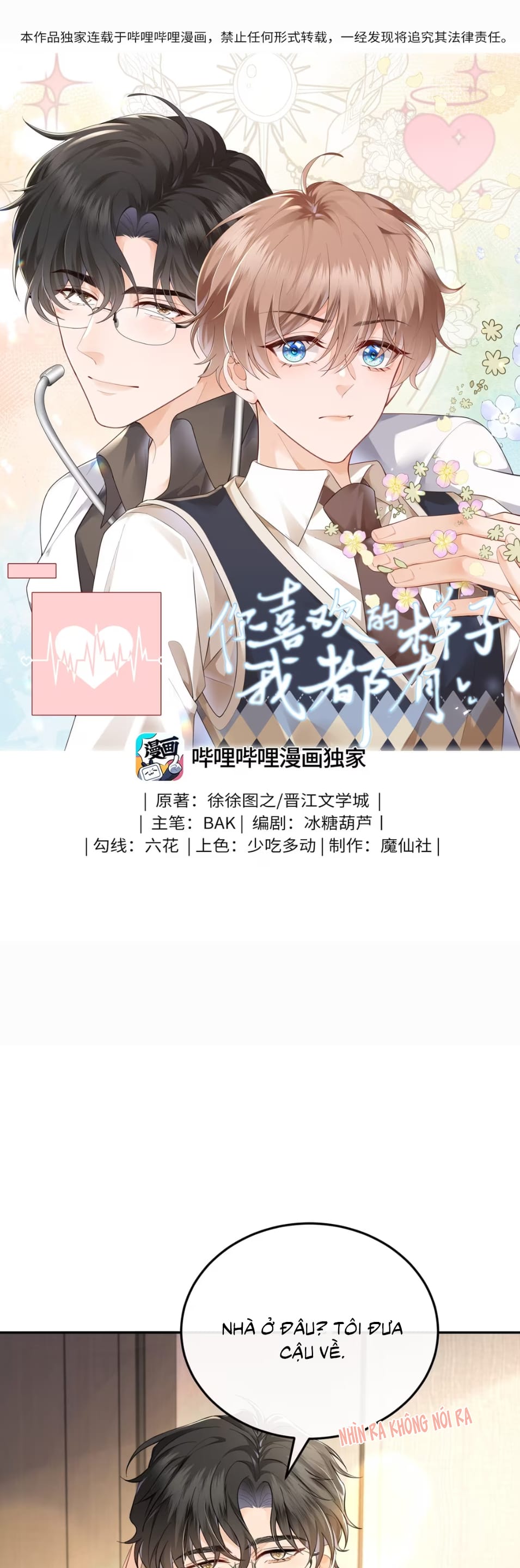 Dáng Vẻ Mà Cậu Thích Tôi Đều Có Chap 3 - Trang 3