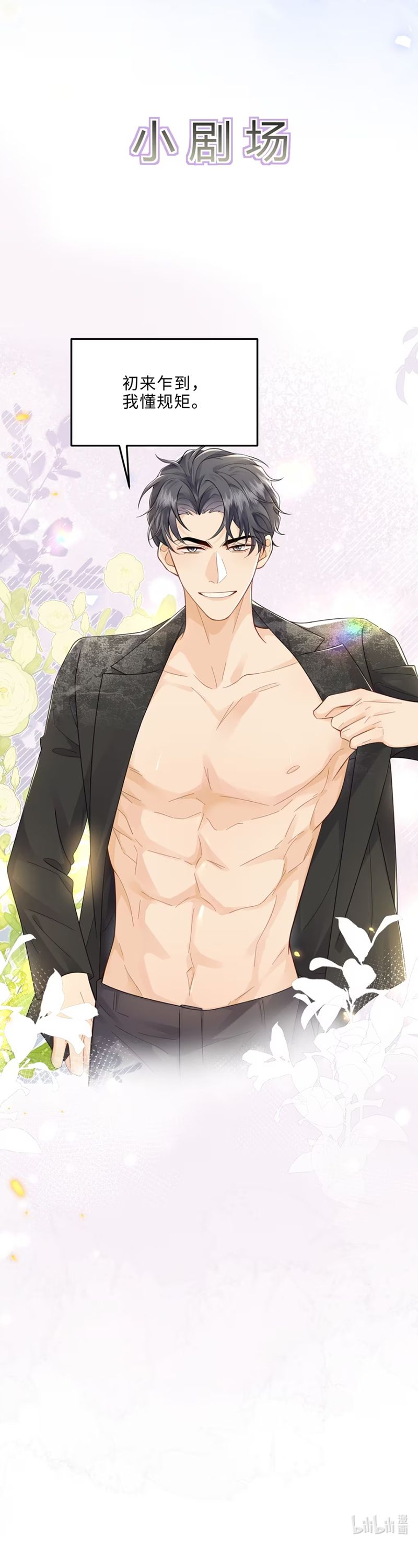 Dáng Vẻ Mà Cậu Thích Tôi Đều Có Chap 4 - Trang 3