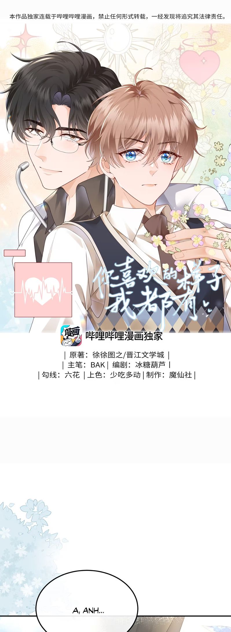 Dáng Vẻ Mà Cậu Thích Tôi Đều Có Chap 4 - Trang 3