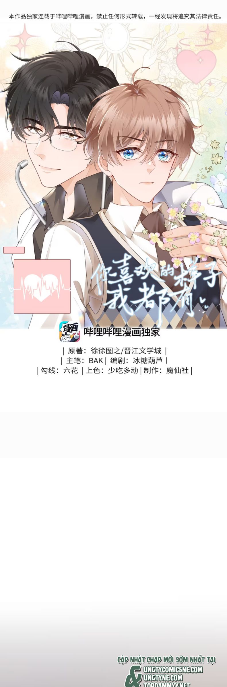 Dáng Vẻ Mà Cậu Thích Tôi Đều Có Chap 6 - Trang 3