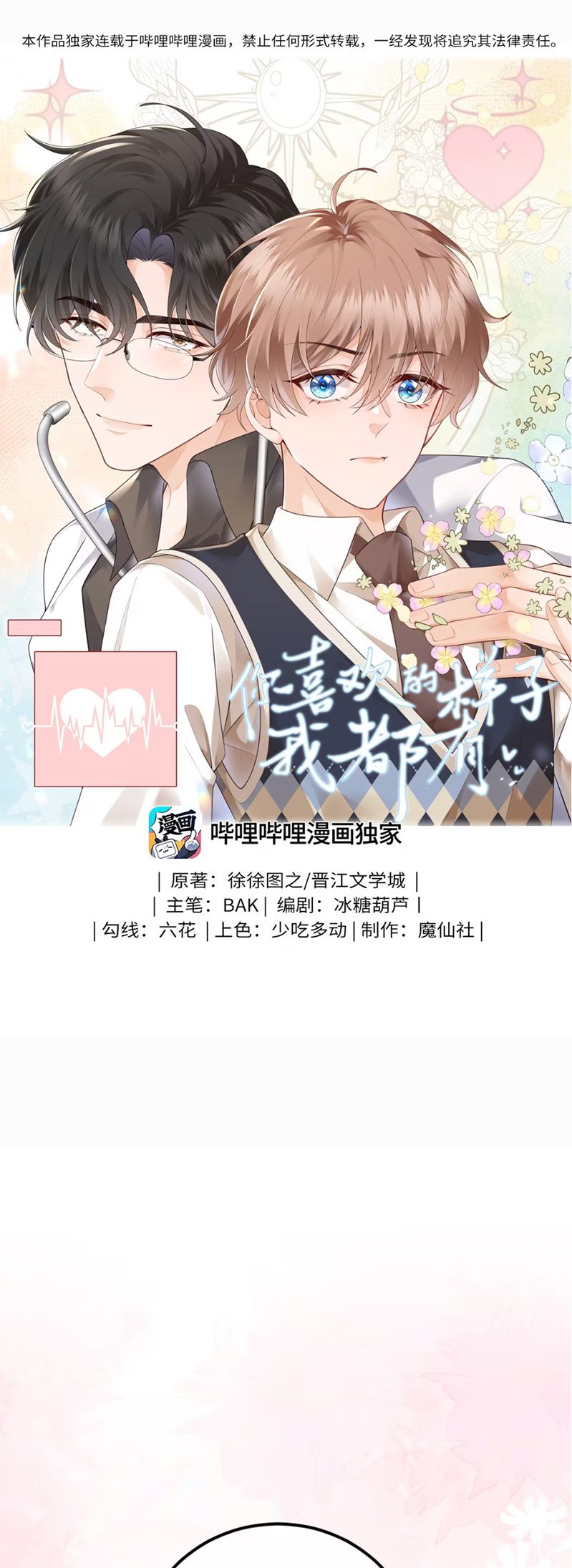 Dáng Vẻ Mà Cậu Thích Tôi Đều Có Chap 7 - Trang 3