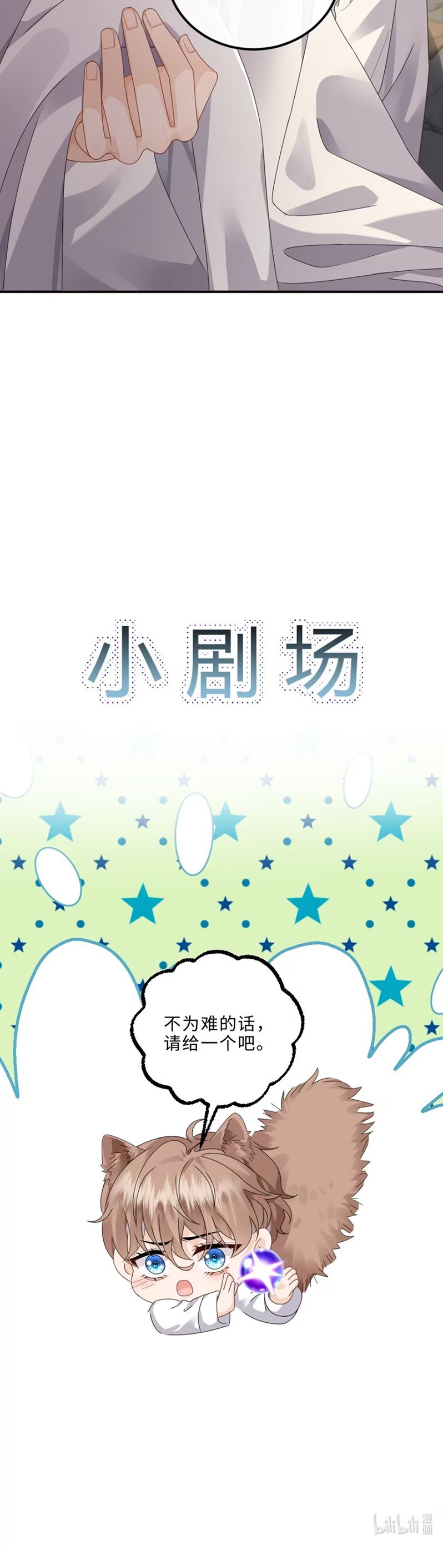 Dáng Vẻ Mà Cậu Thích Tôi Đều Có Chap 8 - Trang 3