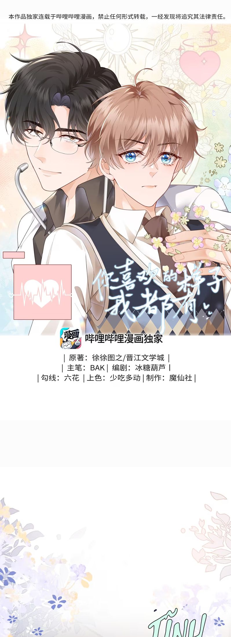 Dáng Vẻ Mà Cậu Thích Tôi Đều Có Chap 8 - Trang 3