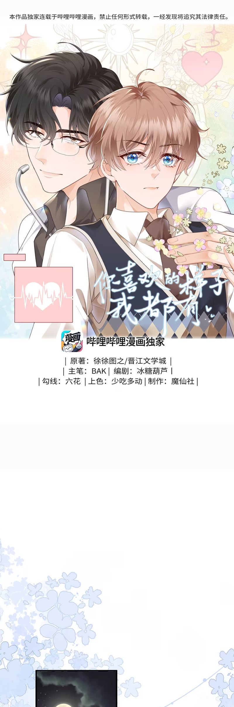 Dáng Vẻ Mà Cậu Thích Tôi Đều Có Chap 9 - Trang 3