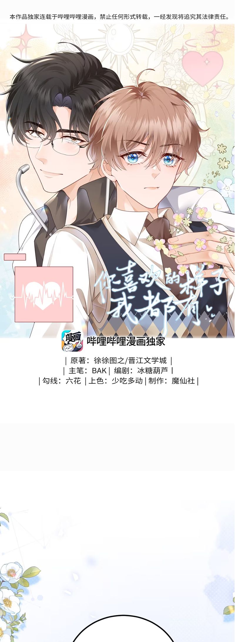 Dáng Vẻ Mà Cậu Thích Tôi Đều Có Chap 10 - Trang 3