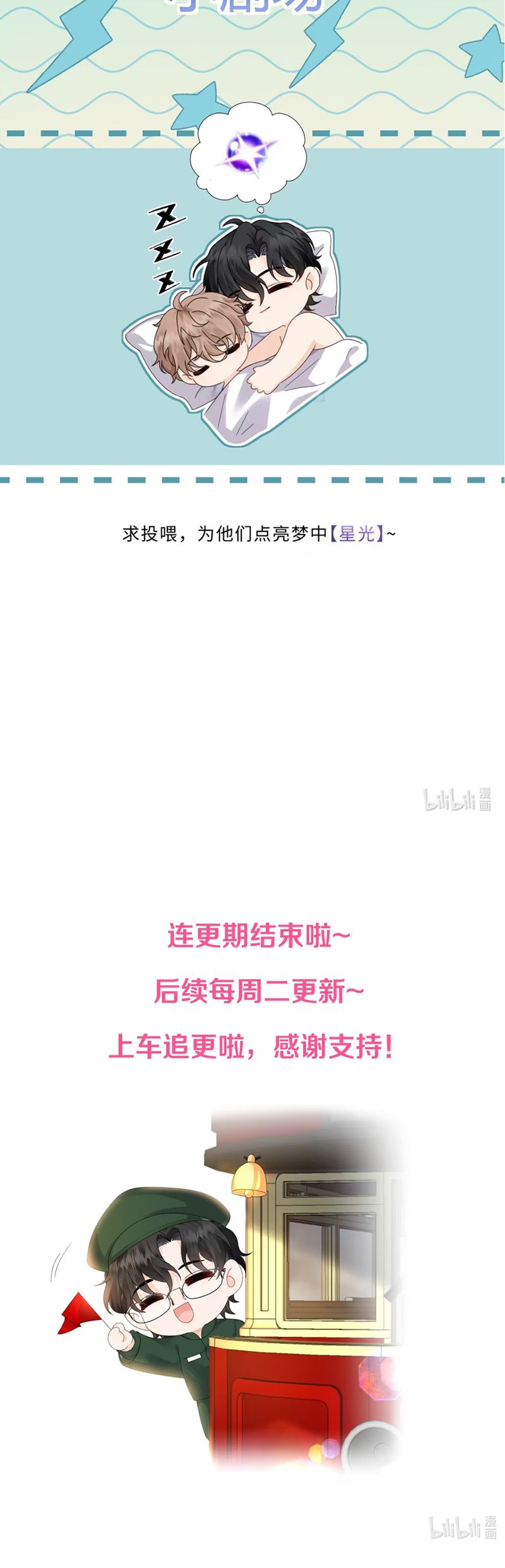 Dáng Vẻ Mà Cậu Thích Tôi Đều Có Chap 11 - Trang 3