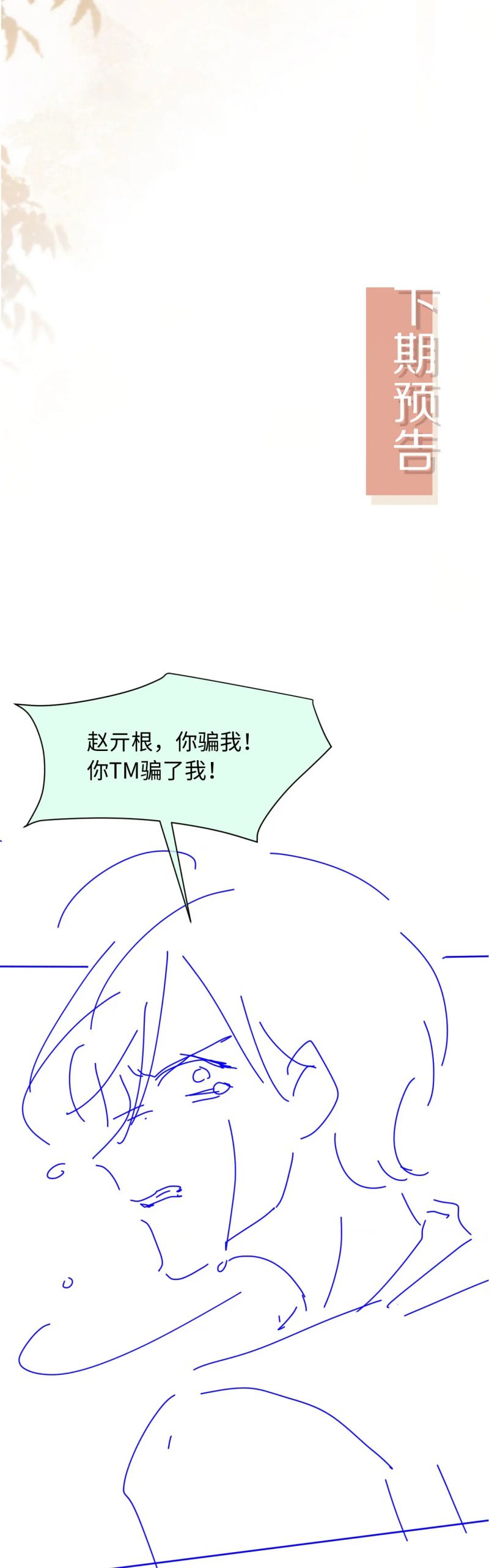 Bạch Nguyệt Quang Hắn Yêu Thế Thân Rồi Sao?! Chap 104 - Next Chap 105