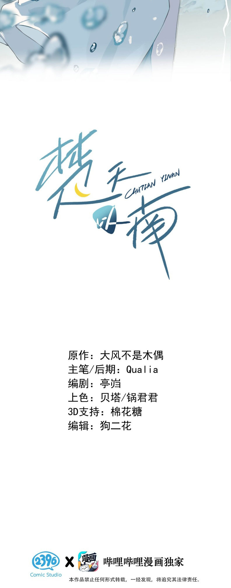 Sở Thiên Dĩ Nam Chap 16 - Next Chap 17