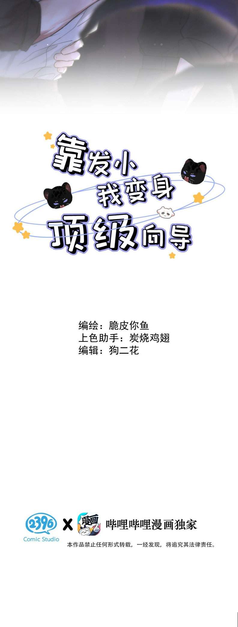 Dựa Vào Bạn Thân Từ Nhỏ Tôi Trở Thành Đỉnh Cấp Hướng Đạo Chapter 33 - Trang 4