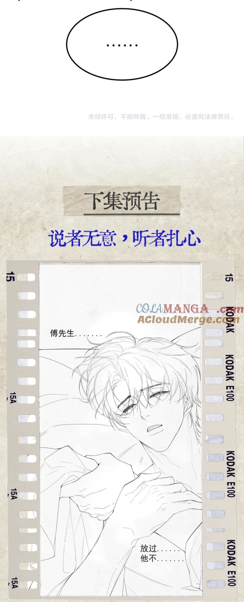 Tinh Vệ Chap 24 - Trang 4